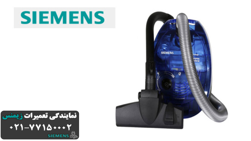 نکات سرویس و نگهداری برای افزایش عمر قطعات جاروبرقی SIEMENS 	